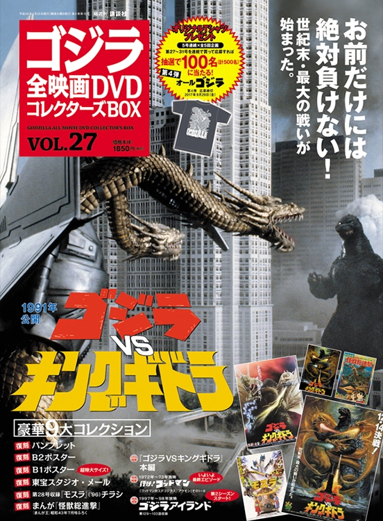 Godzilla All Movie DVD Collector's Box | Wikizilla, the kaiju