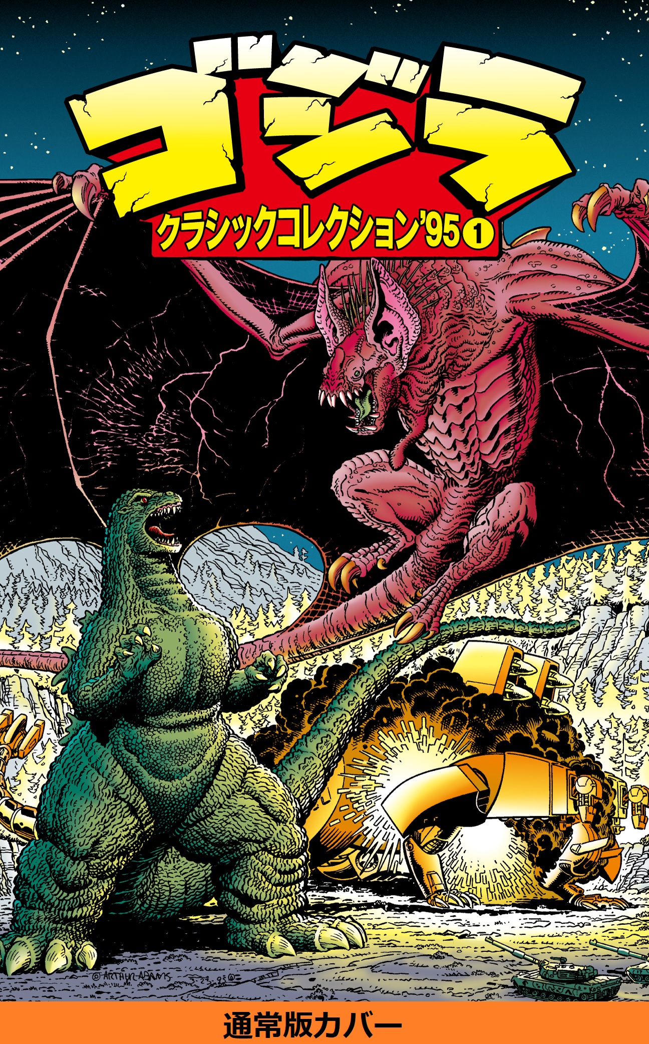 Godzilla (Dark Horse comic, 1995–1996) | Wikizilla, the kaiju