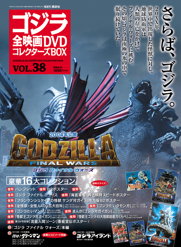 File:Godzilla All Movie DVD Collector's Box vol 38 - Godzilla