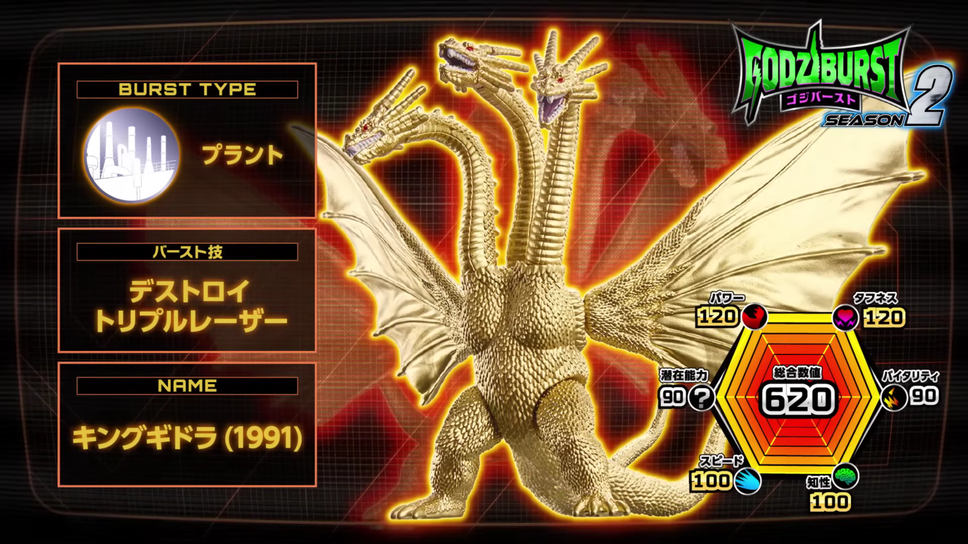 Super Dragon Monster Attacks!