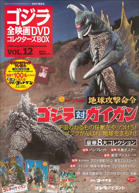 ゴジラシリーズ DVD コレクション 12枚セット Godzilla All Movie DVD Collector's Box | Wikizilla, the kaiju