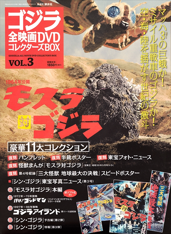 Godzilla All Movie DVD Collector's Box | Wikizilla, the kaiju