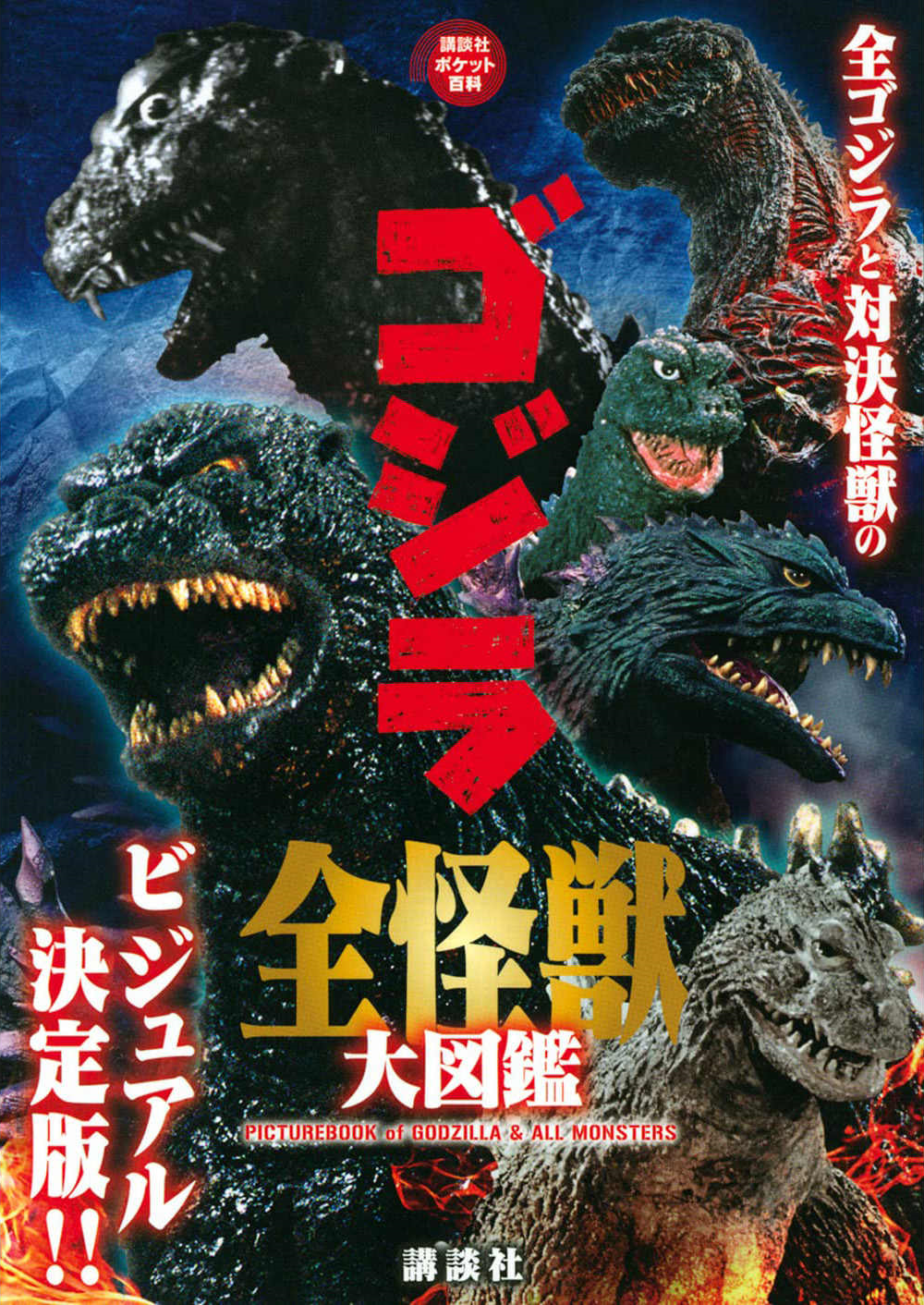 【洋書・希少】THE ART OF JAPANESE MONSTERS ゴジラ The Art of Japanese Monsters: Sean Linkenback: 9780991459902