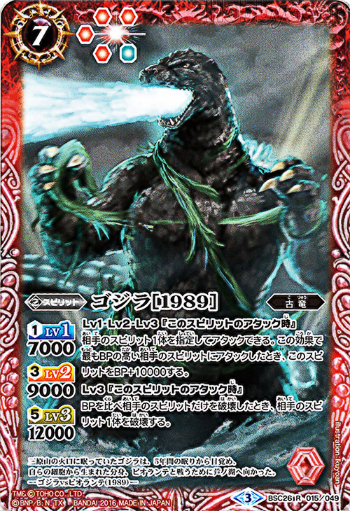File:Battle Spirits Godzilla (1989).jpg | Wikizilla, the kaiju