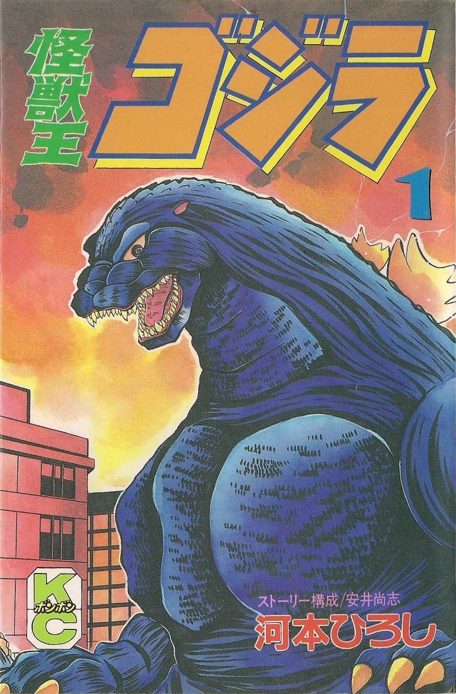 Godzilla, King of the Monsters (Kodansha manga, 1992–1993