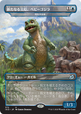 Magic: The Gathering | Wikizilla, the kaiju encyclopedia