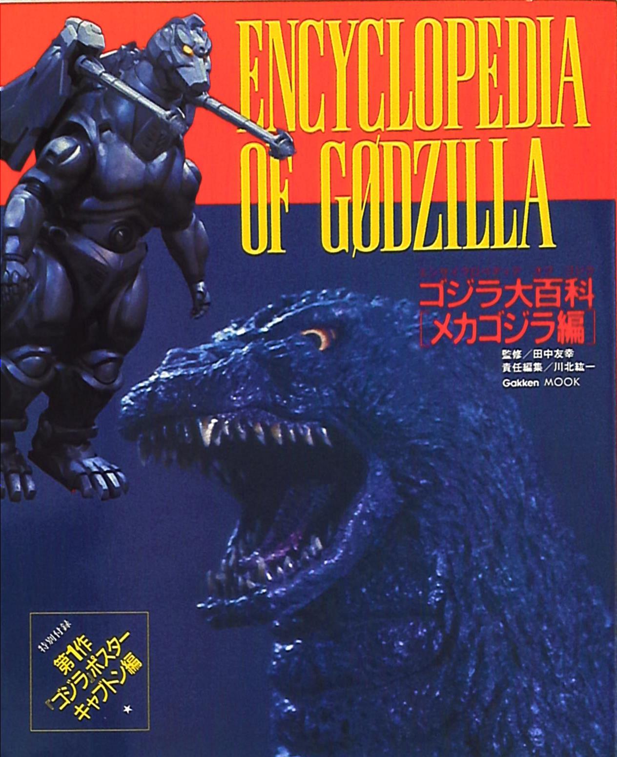 Encyclopedia of Godzilla (Mechagodzilla Edition) (1993
