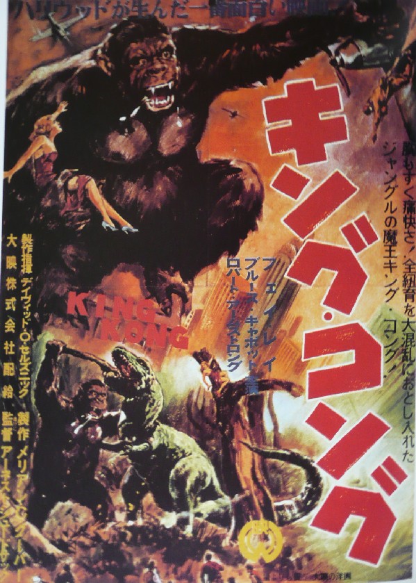 File:King Kong 1933 Japanese Poster.jpg | Wikizilla, the kaiju
