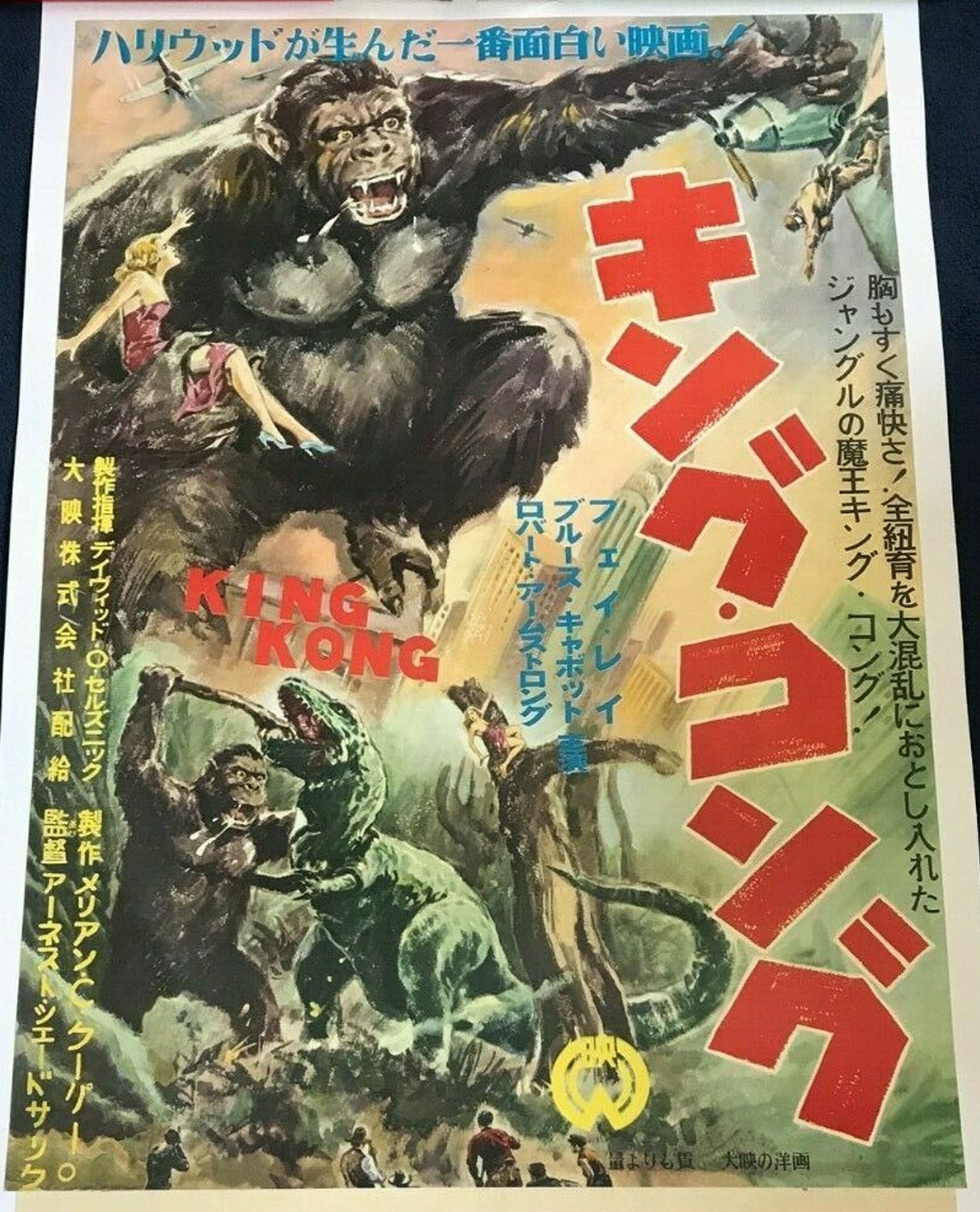 File:King Kong 1933 Japanese Poster.jpg | Wikizilla, the kaiju