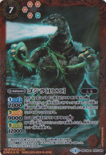 File:Battle Spirits Godzilla (1989).jpg | Wikizilla, the kaiju