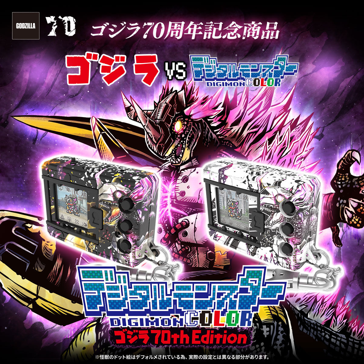 デジモンCOLORゴジラ70thEdition G侵食モードカラー Digimon Color Godzilla 70th Edition (2025) | Wikizilla, the kaiju