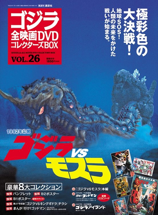 Godzilla All Movie DVD Collector's Box | Wikizilla, the kaiju