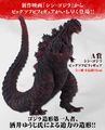 Banpresto Godzilla 2016 figure, sculpted by Yuji Sakai