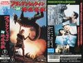 1991 Toho Frankenstein vs. Baragon VHS