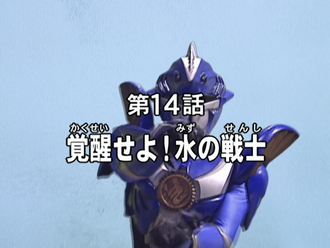 Awaken! Water Warrior