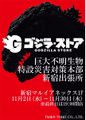 Godzilla Store poster