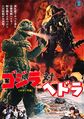 10. Godzilla vs. Hedorah