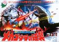 Japanese Terror of Mechagodzilla poster