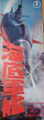 Japanese Atragon STB poster