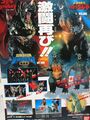 Ad for the Godzilla vs. Destoroyah toy line