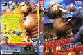 Japanese Daigoro vs. Goliath DVD cover