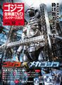 Vol. 32: Godzilla Against Mechagodzilla (2002)