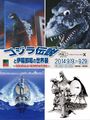 ~ GODZILLA GENERATION ~