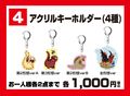 Keychains