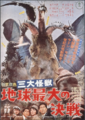 Poster for Ghidorah, the Three-Headed Monster featured in the Japanese version's gallery