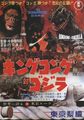 Japanese King Kong vs. Godzilla poster