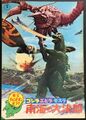 Ebirah, Horror of the Deep Toho Champion Festival program book front cover version 1