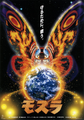 Japanese Rebirth of Mothra B2 poster
