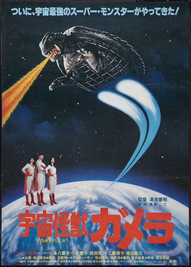 Gamera Super Monster (1980) | Wikizilla, the kaiju encyclopedia