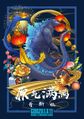 Chinese New Year Godzilla poster