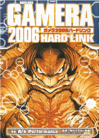 Gamera 2006: Hard Link