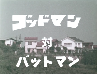 Godman vs. Bat Man