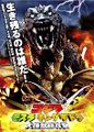 2. Godzilla, Mothra And King Ghidorah Giant Monsters All Out Attack