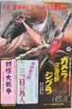 Japanese Gamera vs. Zigra poster