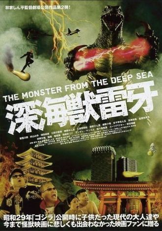 The Japanese poster for Deep Sea Monster Raiga