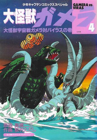 Gamera the Giant Monster 4: Gamera vs. Viras