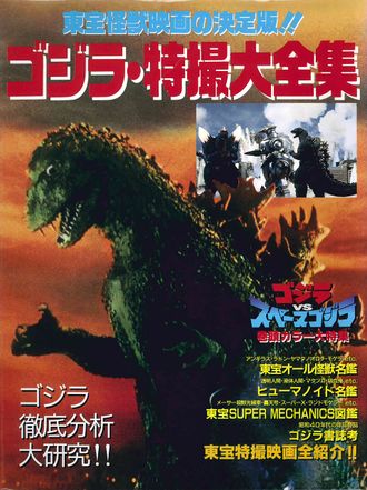 Definitive Edition of Toho Monster Movies!! Godzilla Special Effects Complete Works
