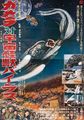 Japanese Gamera vs. Viras B1 poster