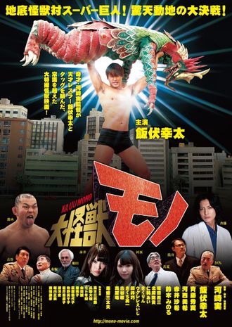 The Japanese poster for Kaiju Mono