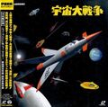 1996 Toho Battle in Outer Space LaserDisc front