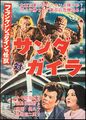 Japanese The War of the Gargantuas B2 poster