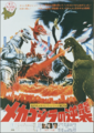Poster for Terror of Mechagodzilla featured in the Japanese version's gallery