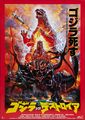 12. Godzilla vs. Destoroyah