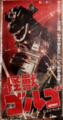 Japanese Gorgo poster