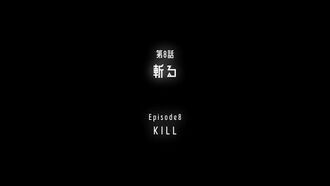 Television title card for "KILL"