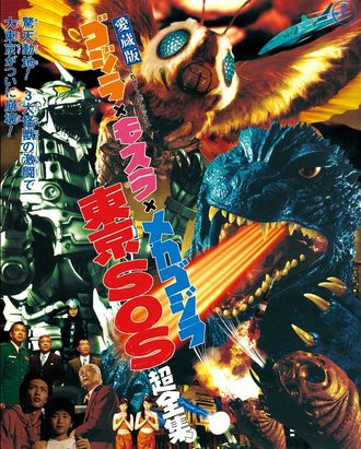 Godzilla: Tokyo SOS Super Complete Works
